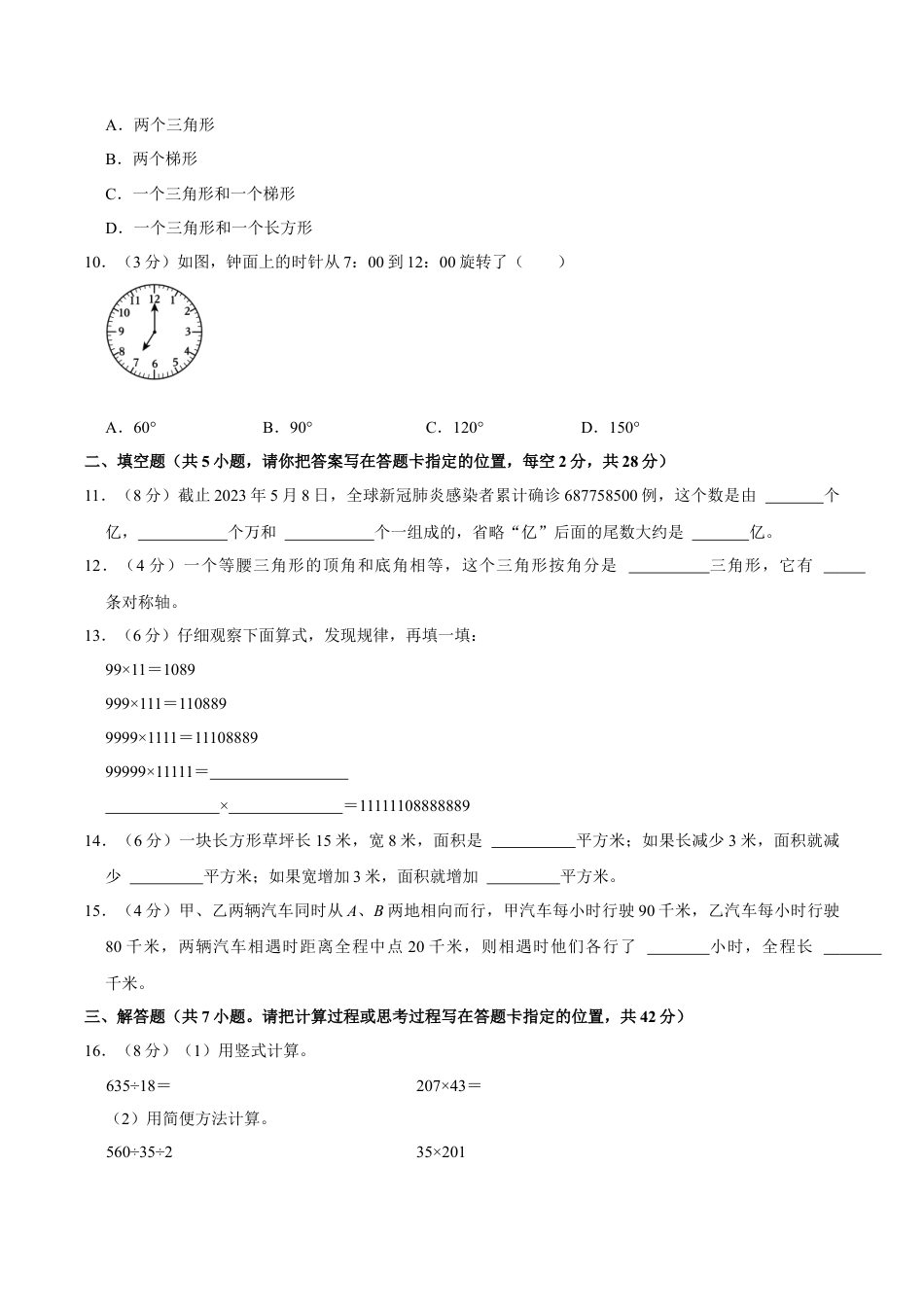 江苏省南通市四年级下学期期末数学试卷（含答案）.docx_第2页