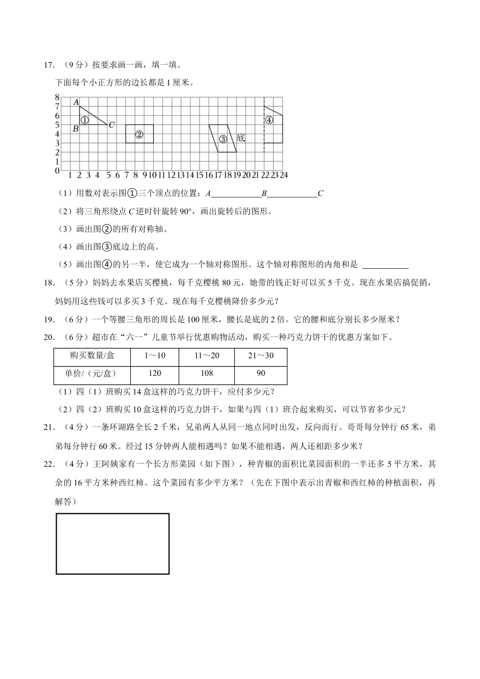 江苏省南通市四年级下学期期末数学试卷（含答案）.docx_第3页
