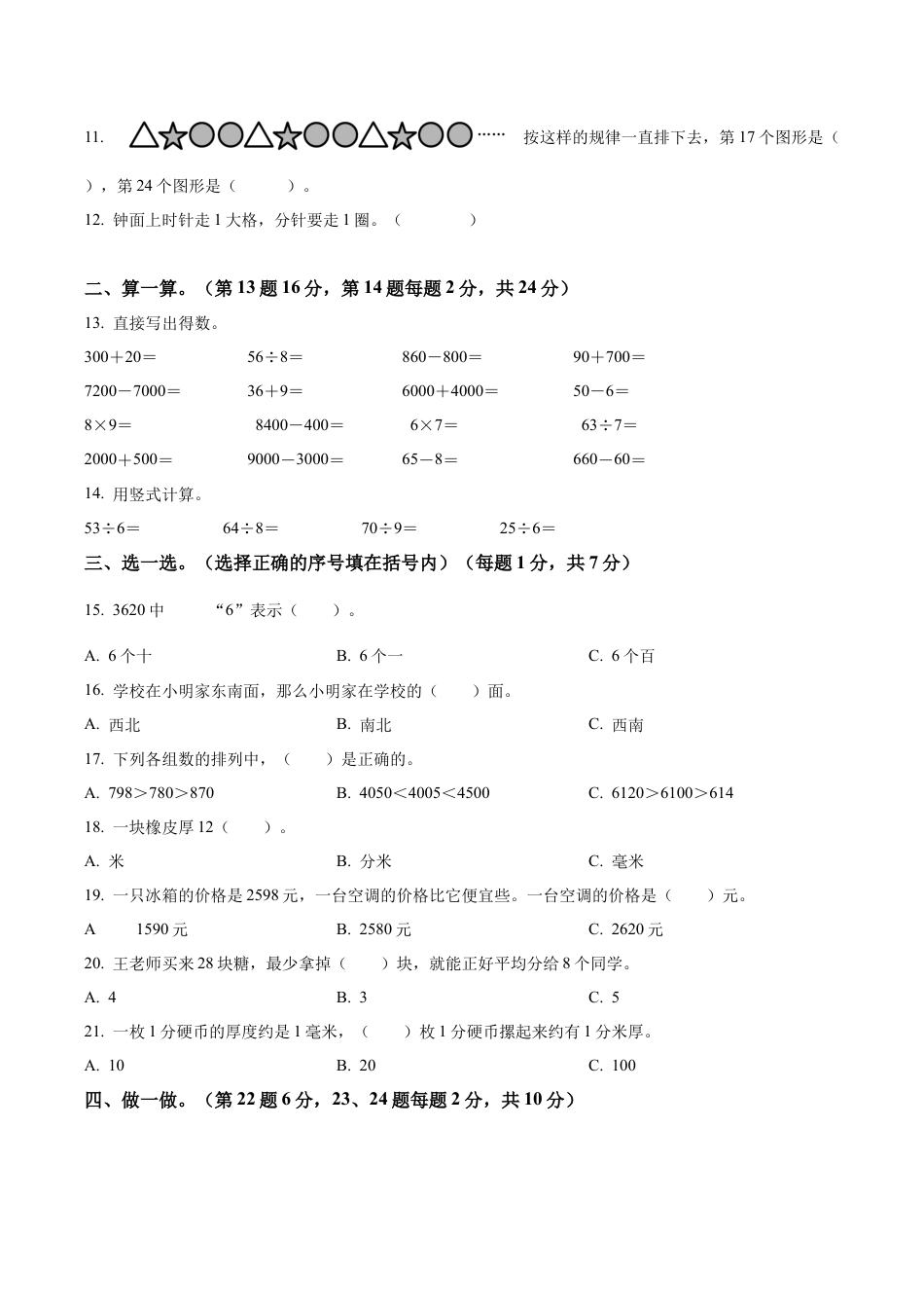 江苏省南通市苏教版二年级下册期中测试数学试卷（含解析）.docx_第2页