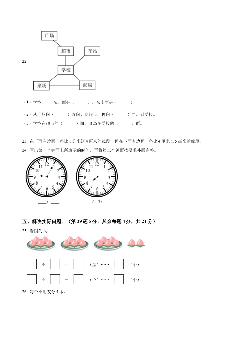 江苏省南通市苏教版二年级下册期中测试数学试卷（含解析）.docx_第3页