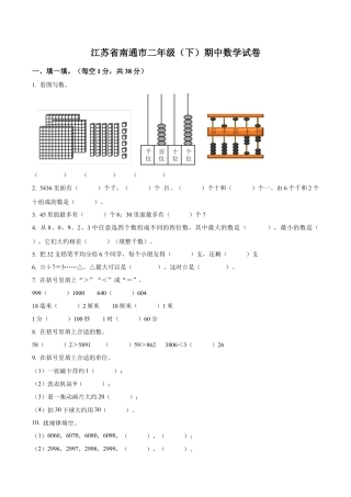 江苏省南通市苏教版二年级下册期中测试数学试卷（含解析）.docx
