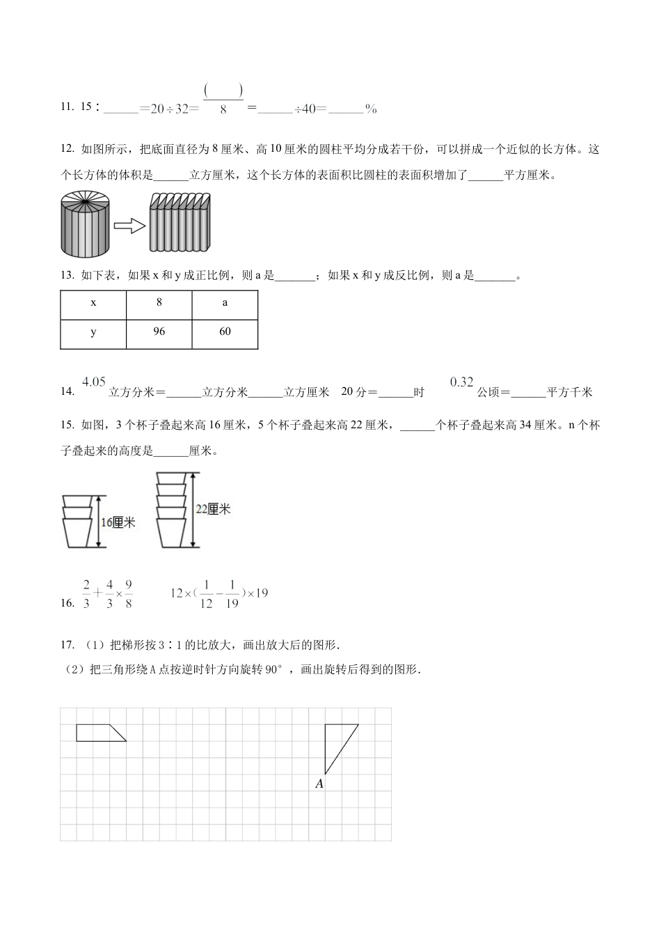 江苏省南通市苏教版六年级下册期末测试数学试卷（含解析）.docx_第2页