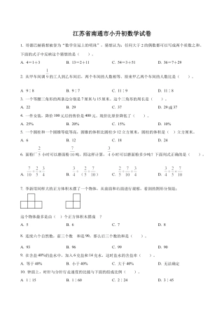 江苏省南通市苏教版六年级下册期末测试数学试卷（含解析）.docx