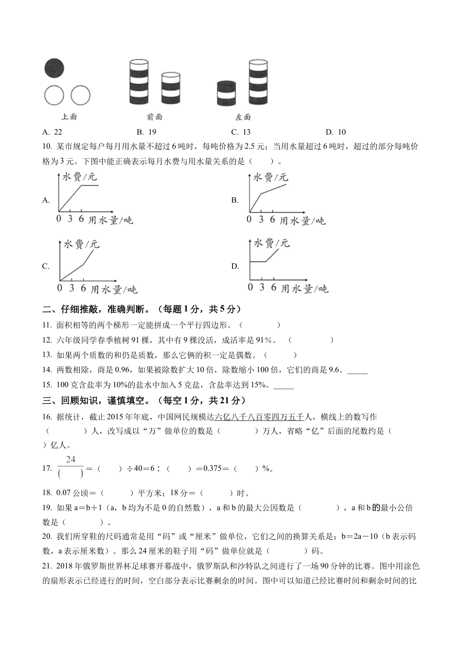 江苏省南通市苏教版六年级下册期末测试数学试卷含答案解析.docx_第2页