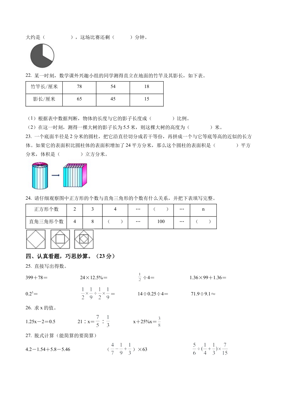 江苏省南通市苏教版六年级下册期末测试数学试卷含答案解析.docx_第3页