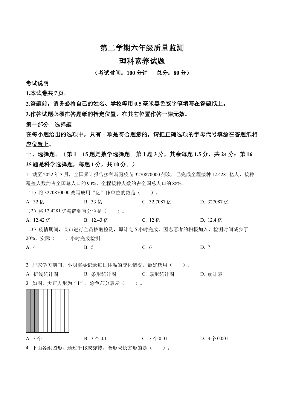 江苏省南通市苏教版六年级下册期末测试数学试卷含解析.docx_第1页