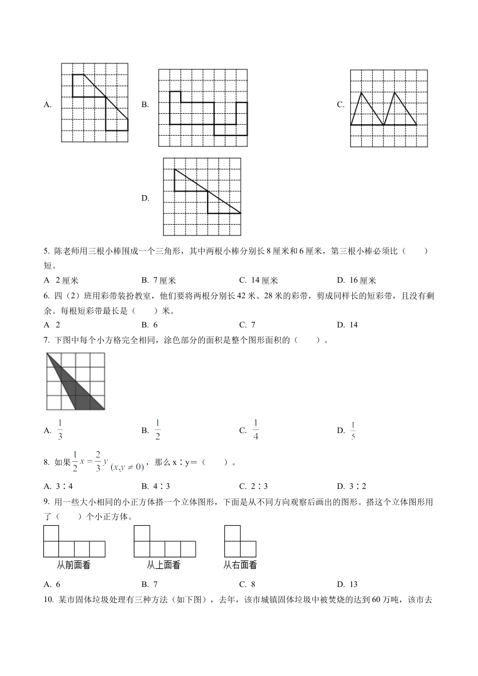 江苏省南通市苏教版六年级下册期末测试数学试卷含解析.docx_第2页