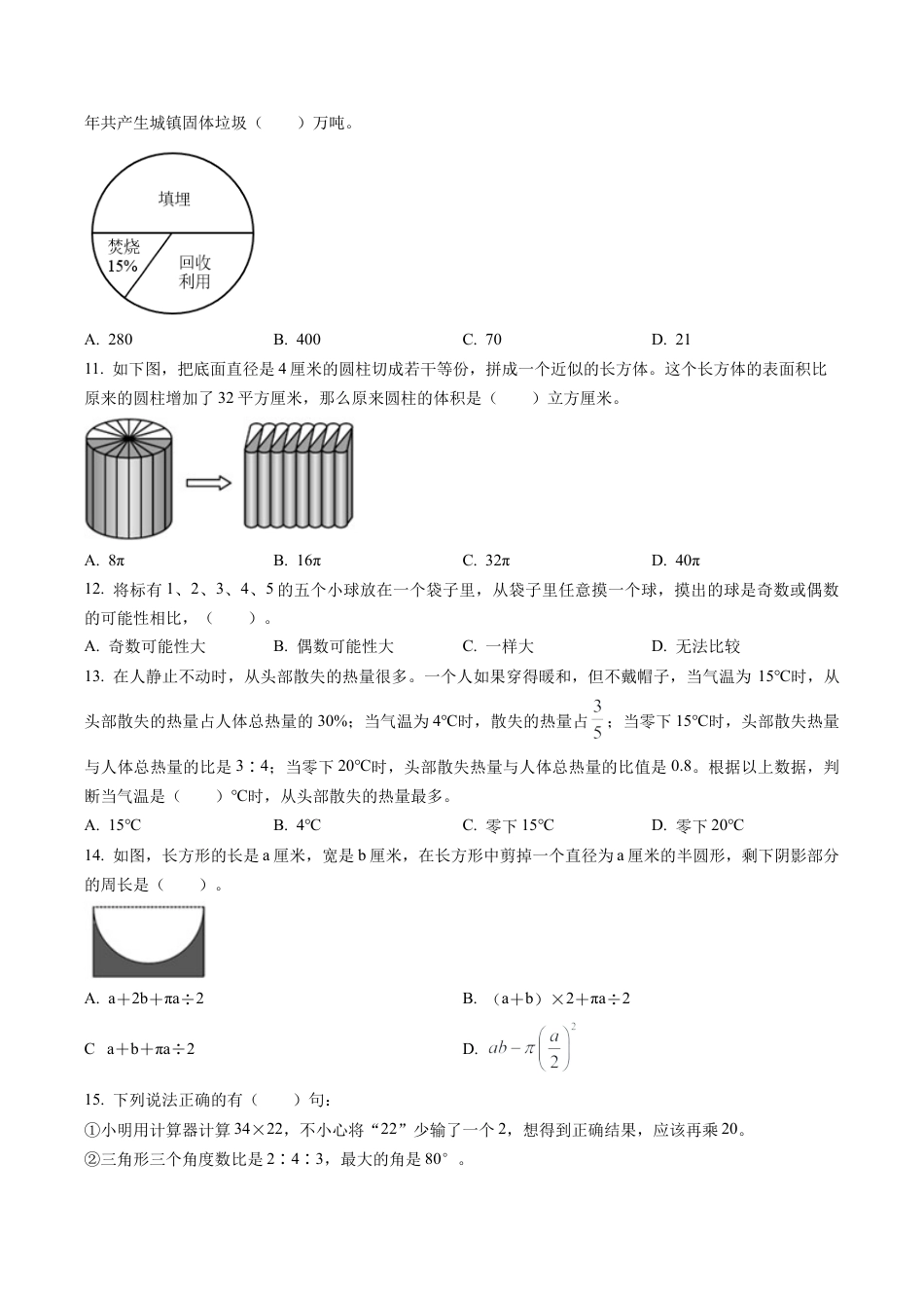 江苏省南通市苏教版六年级下册期末测试数学试卷含解析.docx_第3页