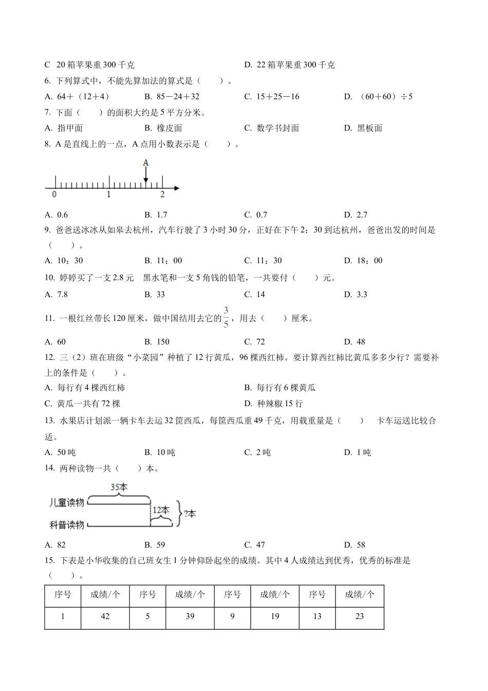 江苏省南通市苏教版三年级下册期末考试数学试卷含解析.docx_第2页