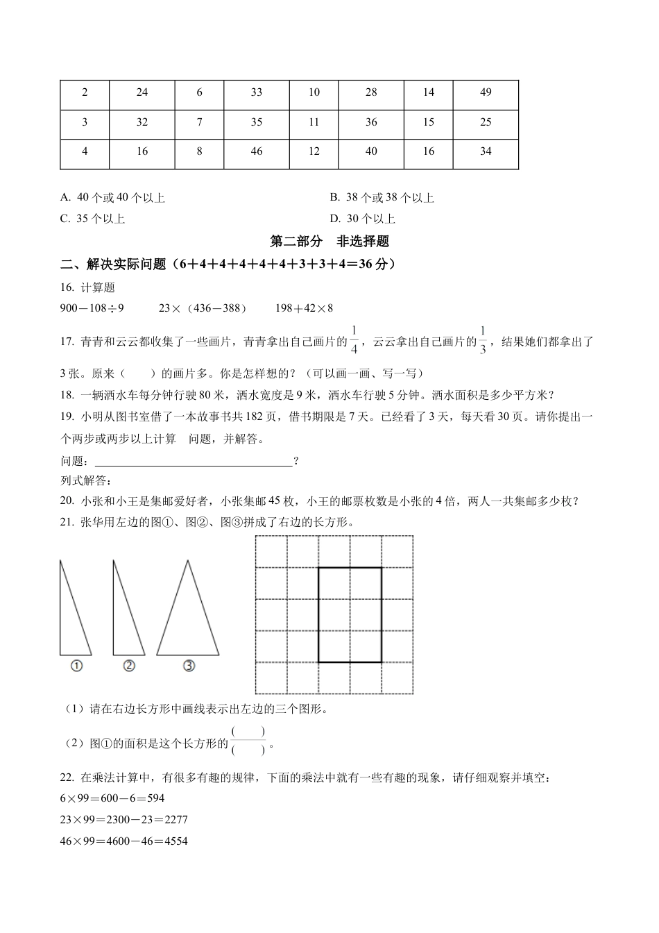 江苏省南通市苏教版三年级下册期末考试数学试卷含解析.docx_第3页