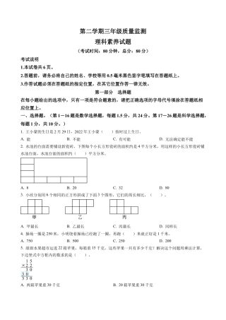 江苏省南通市苏教版三年级下册期末考试数学试卷含解析.docx