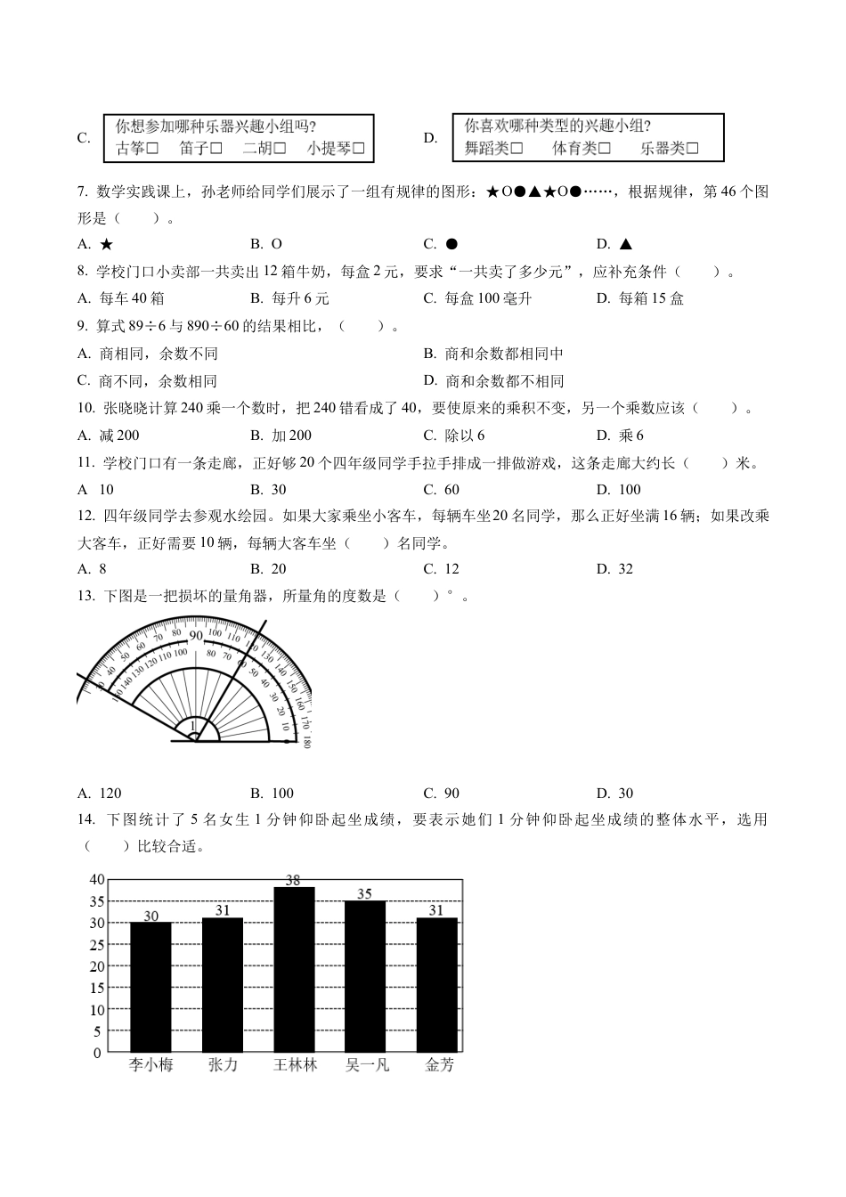 江苏省南通市苏教版四年级上册期末考试数学试卷（含解析）.docx_第2页