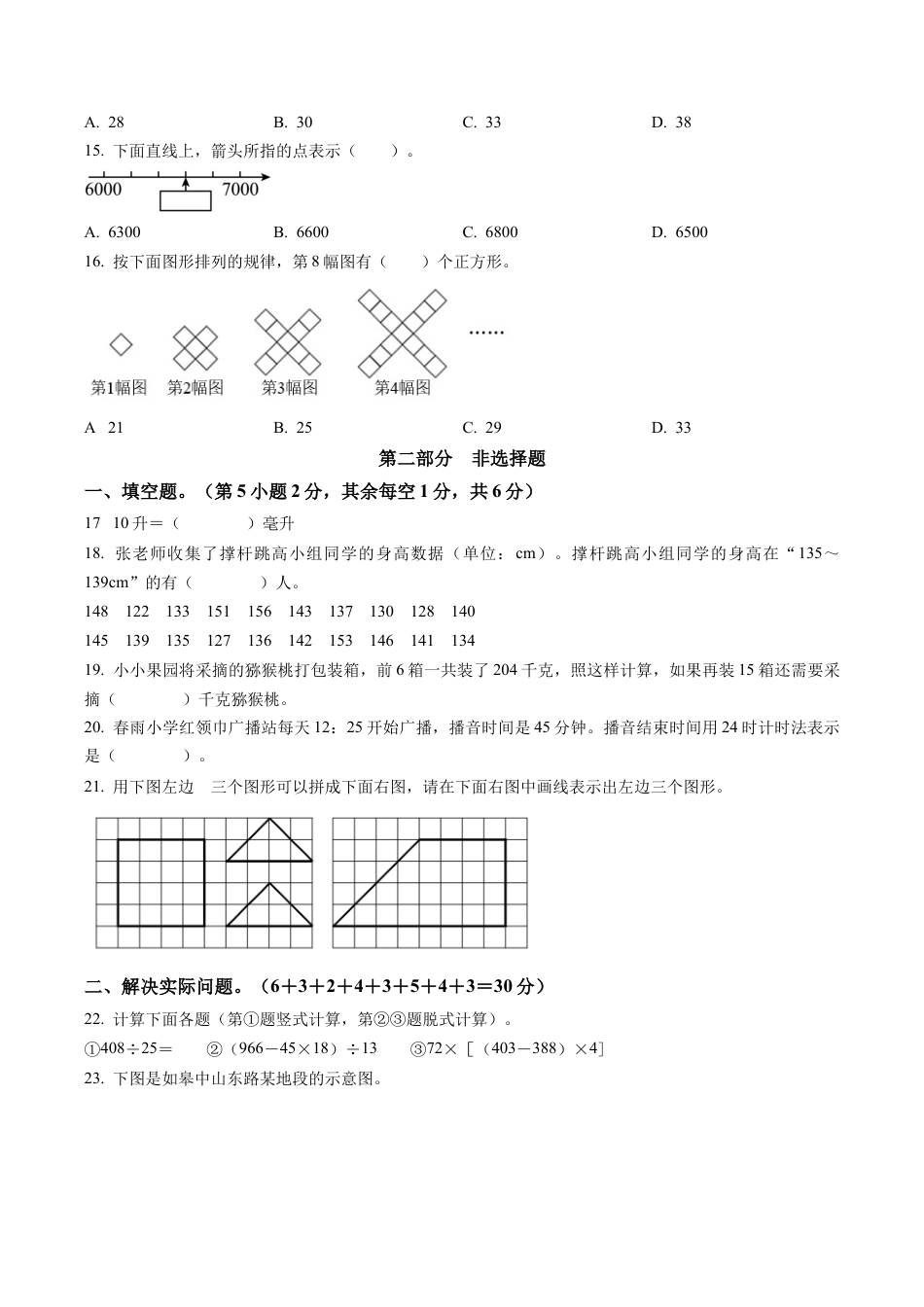 江苏省南通市苏教版四年级上册期末考试数学试卷（含解析）.docx_第3页