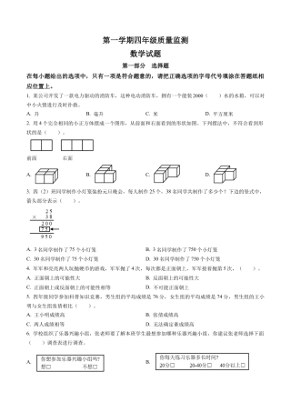 江苏省南通市苏教版四年级上册期末考试数学试卷（含解析）.docx