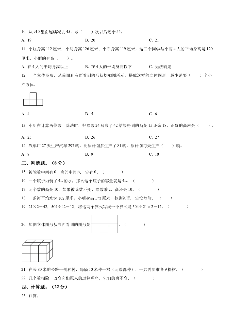 江苏省南通市苏教版四年级上册期中考试数学试卷（含解析）.docx_第2页