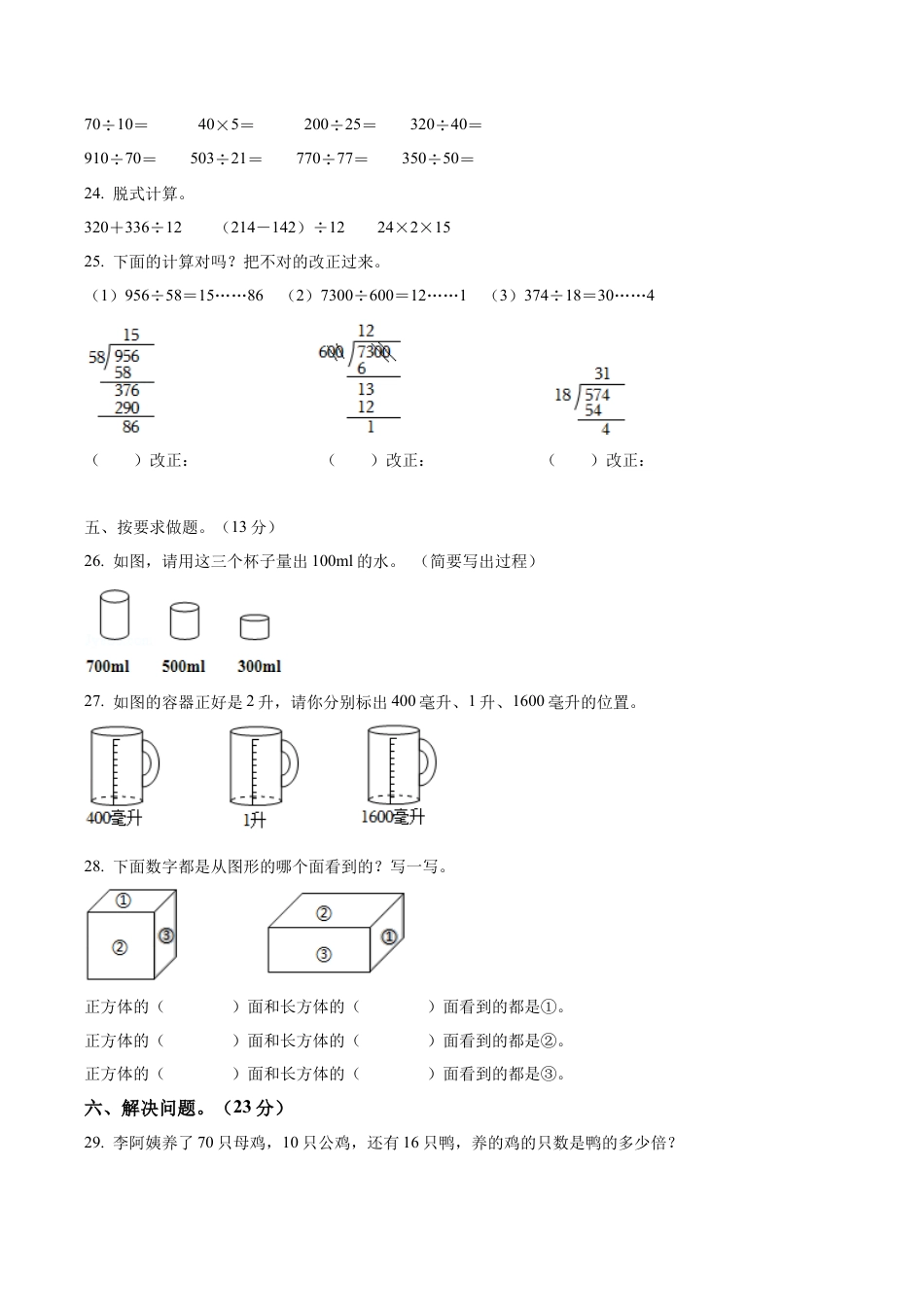 江苏省南通市苏教版四年级上册期中考试数学试卷（含解析）.docx_第3页