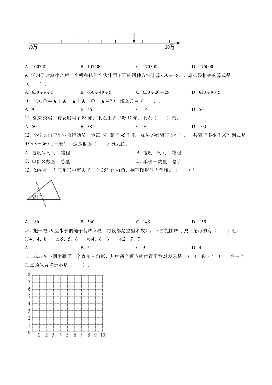 江苏省南通市苏教版四年级下册期末考试数学试卷含解析.docx_第2页