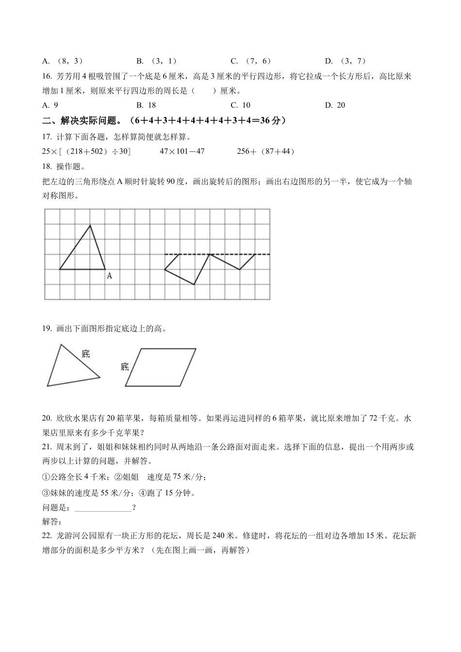 江苏省南通市苏教版四年级下册期末考试数学试卷含解析.docx_第3页