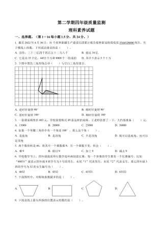 江苏省南通市苏教版四年级下册期末考试数学试卷含解析.docx