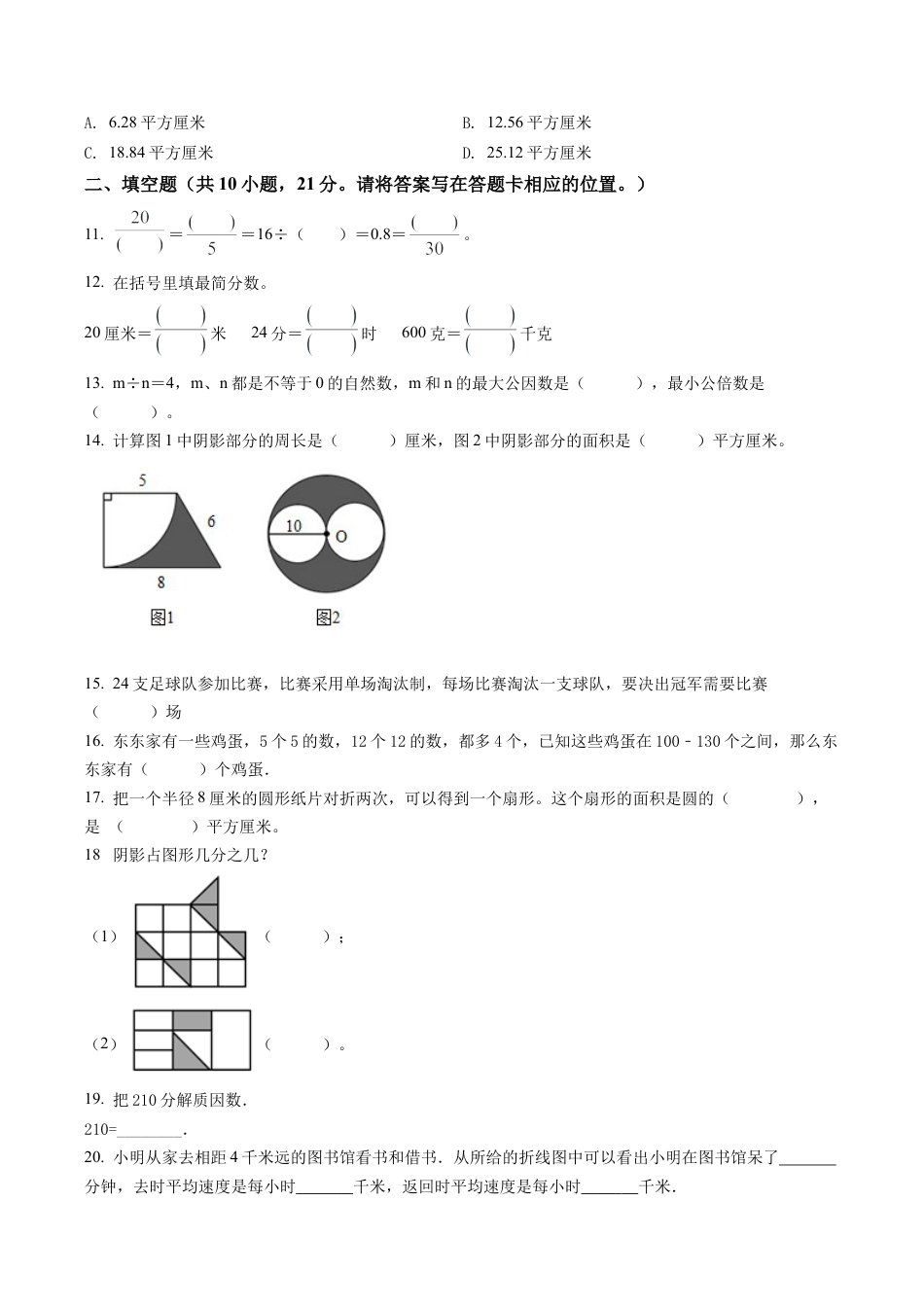 江苏省南通市苏教版五年级下册期末测试数学试卷含答案解析.docx_第2页