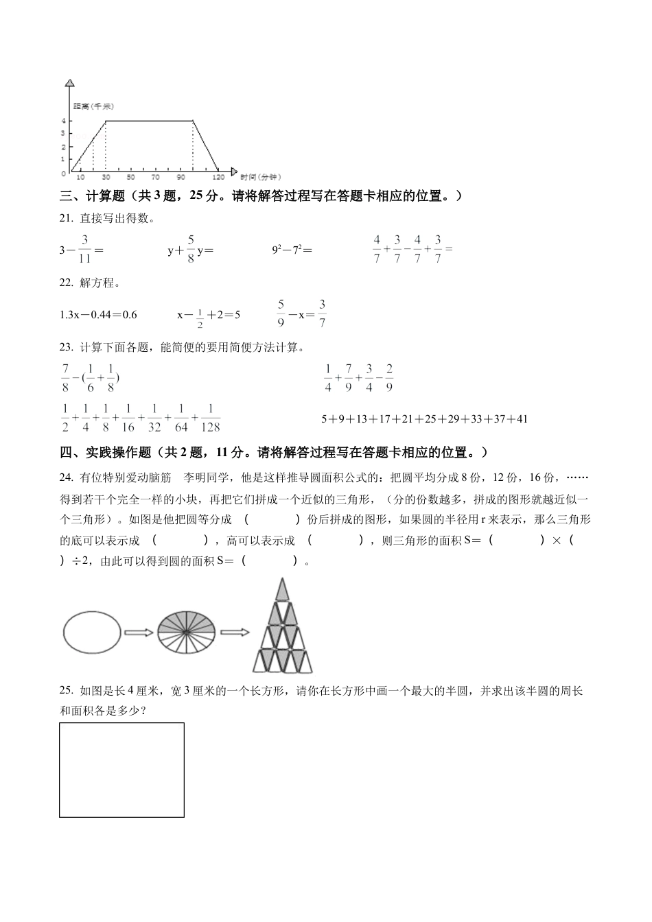江苏省南通市苏教版五年级下册期末测试数学试卷含答案解析.docx_第3页