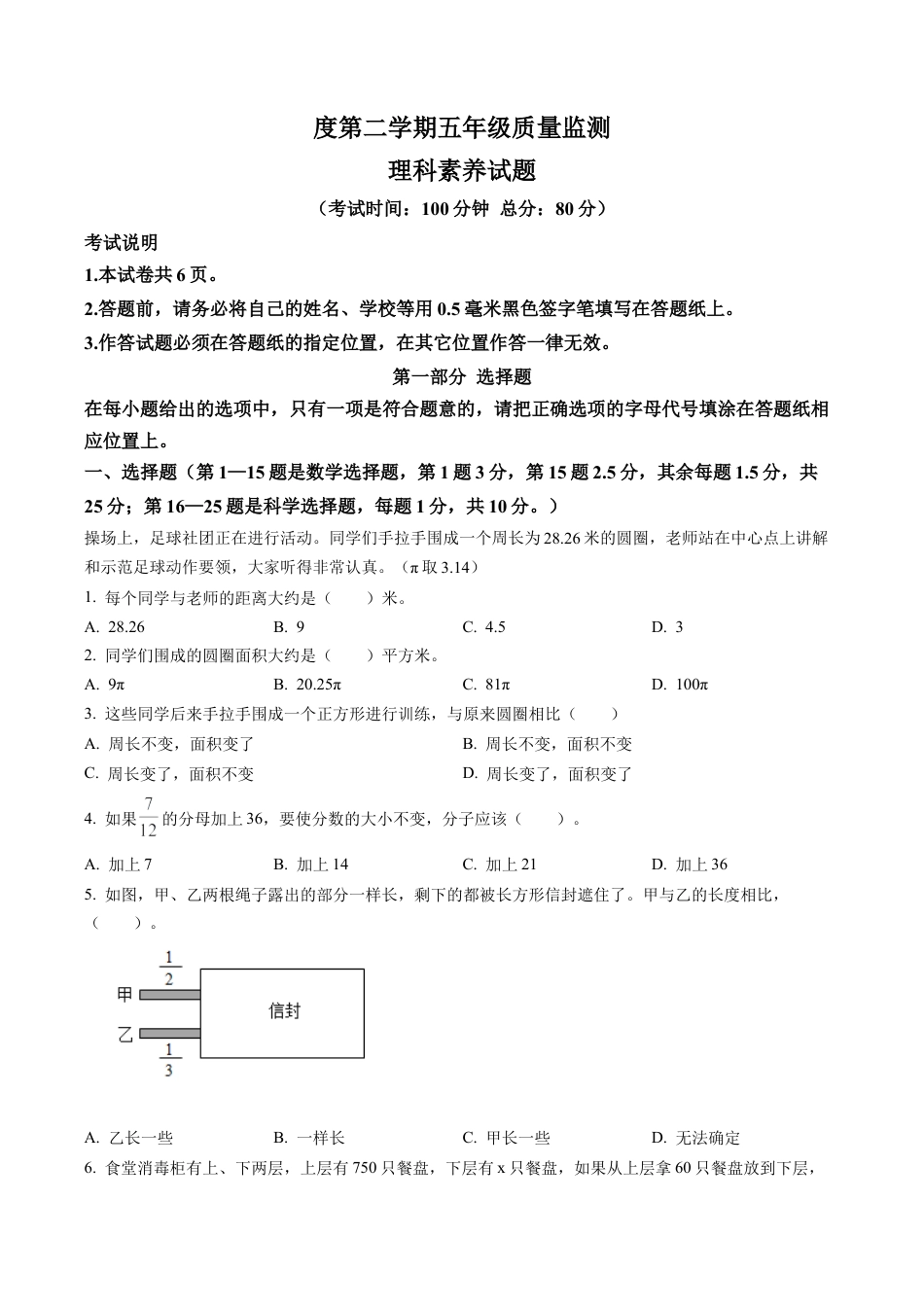 江苏省南通市苏教版五年级下册期末测试数学试卷含解析.docx_第1页