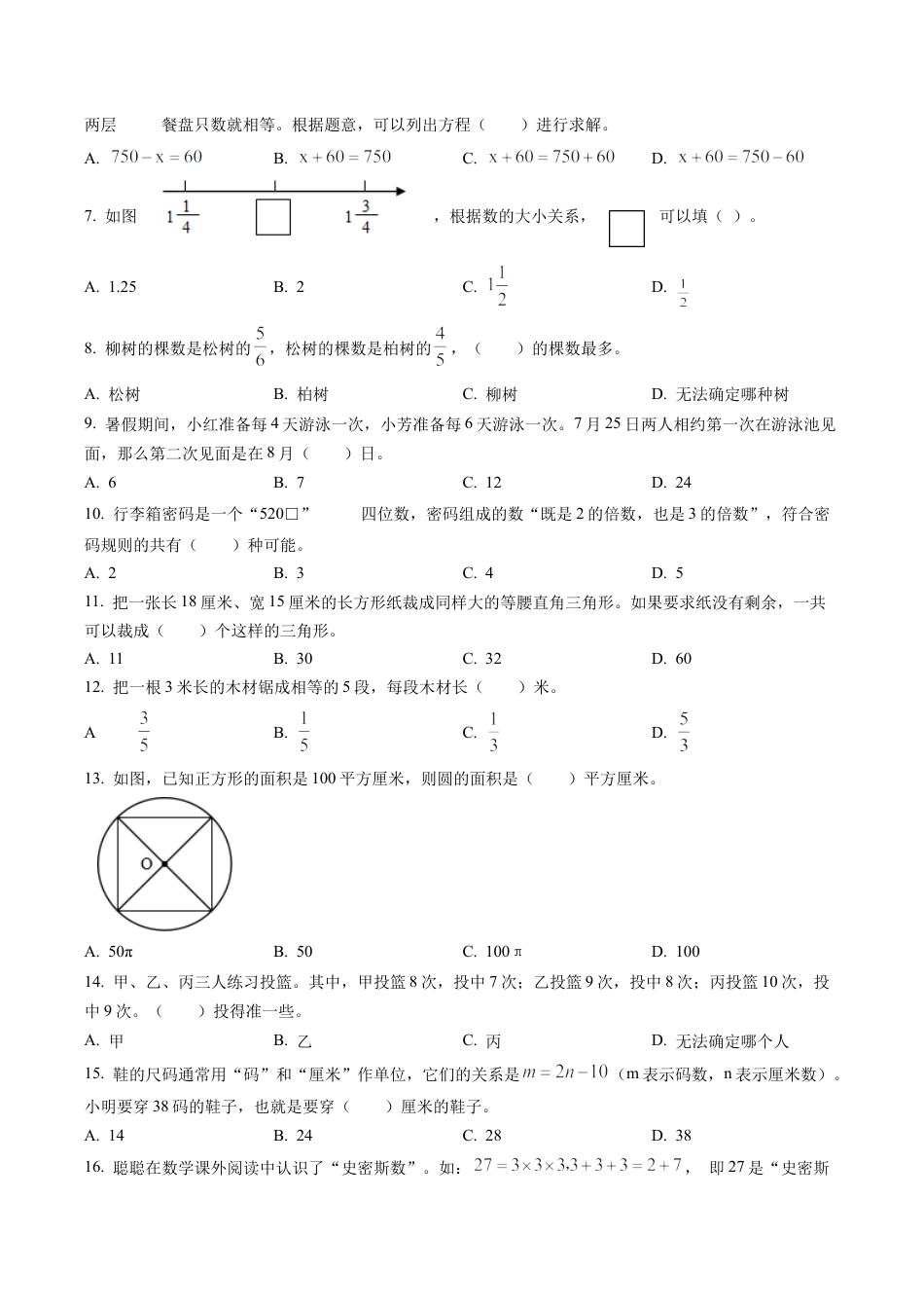 江苏省南通市苏教版五年级下册期末测试数学试卷含解析.docx_第2页