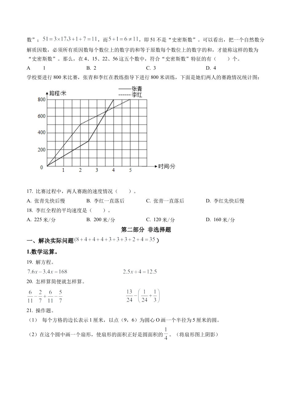 江苏省南通市苏教版五年级下册期末测试数学试卷含解析.docx_第3页
