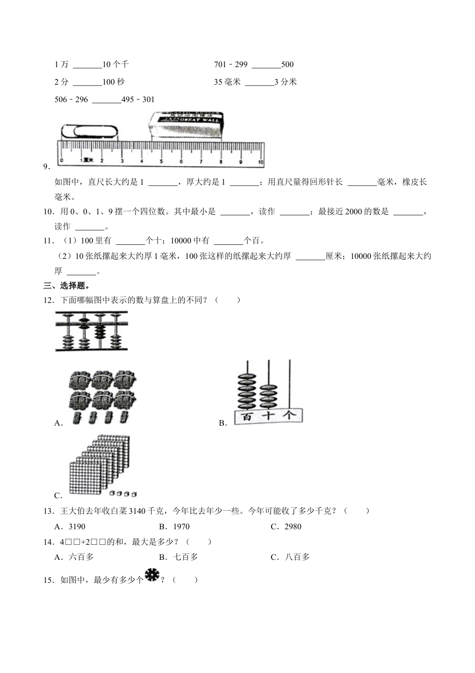 江苏省南通市通州区二年级下学期期末数学试卷（含答案）.docx_第2页