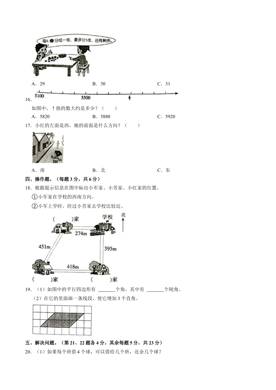 江苏省南通市通州区二年级下学期期末数学试卷（含答案）.docx_第3页