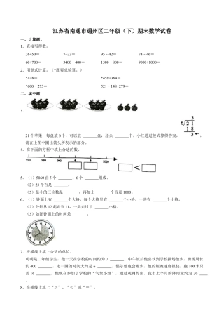 江苏省南通市通州区二年级下学期期末数学试卷（含答案）.docx