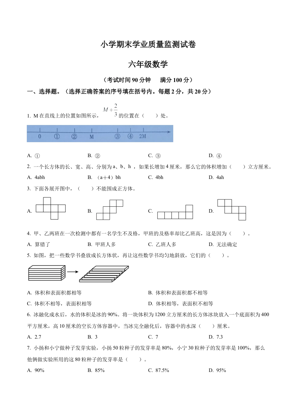 江苏省南通市通州区苏教版六年级上册期末学业质量监测数学试卷（含解析）.docx_第1页