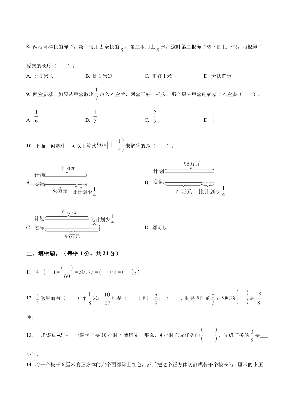 江苏省南通市通州区苏教版六年级上册期末学业质量监测数学试卷（含解析）.docx_第2页
