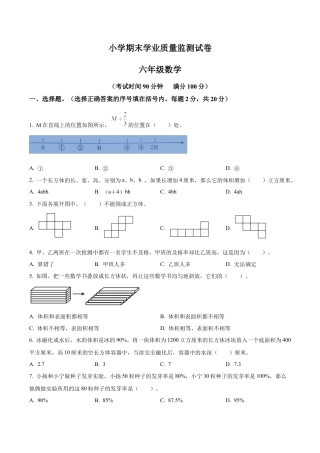 江苏省南通市通州区苏教版六年级上册期末学业质量监测数学试卷（含解析）.docx