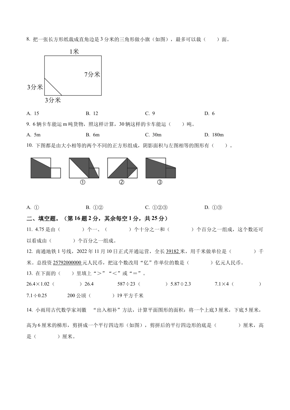 江苏省南通市通州区苏教版五年级上册期末测试数学试卷（含解析）.docx_第2页