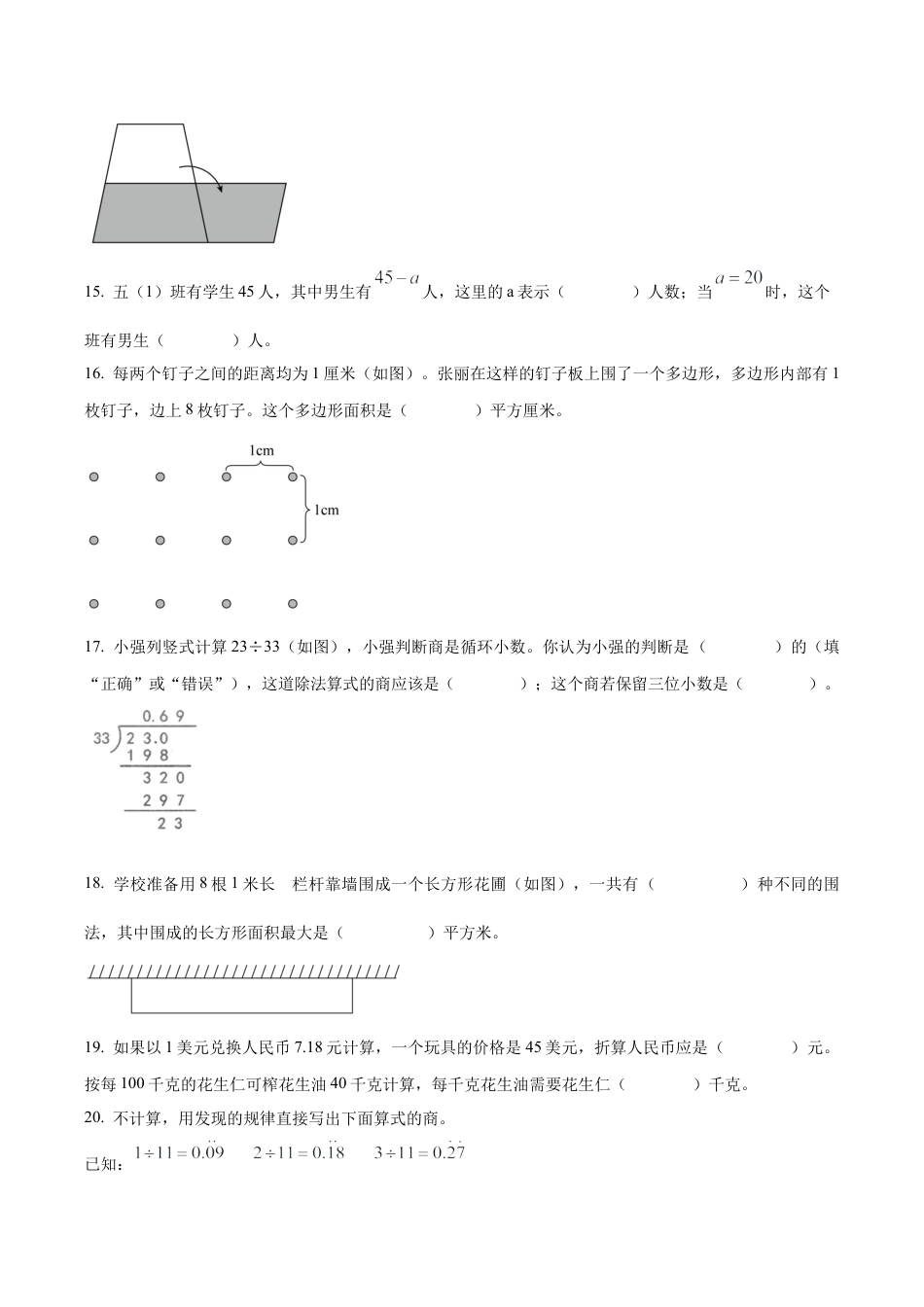 江苏省南通市通州区苏教版五年级上册期末测试数学试卷（含解析）.docx_第3页