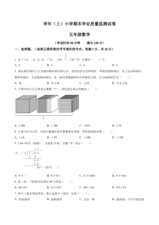 江苏省南通市通州区苏教版五年级上册期末测试数学试卷（含解析）.docx
