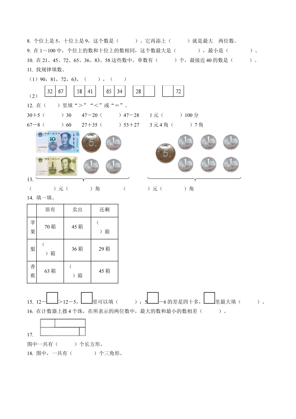江苏省南通市通州区苏教版一年级下册期末测试数学试卷含答案解析.docx_第2页