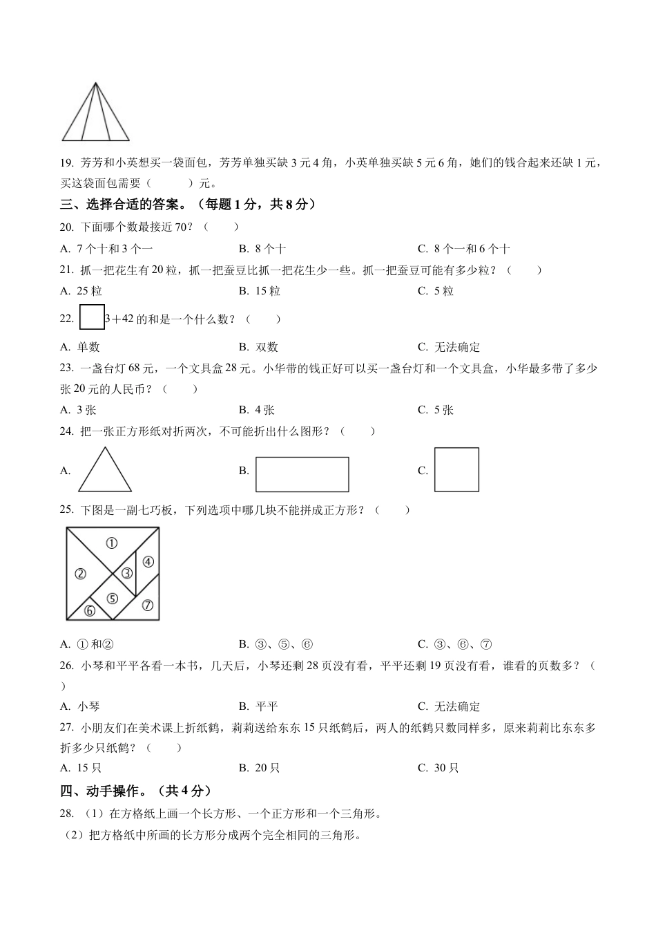 江苏省南通市通州区苏教版一年级下册期末测试数学试卷含答案解析.docx_第3页