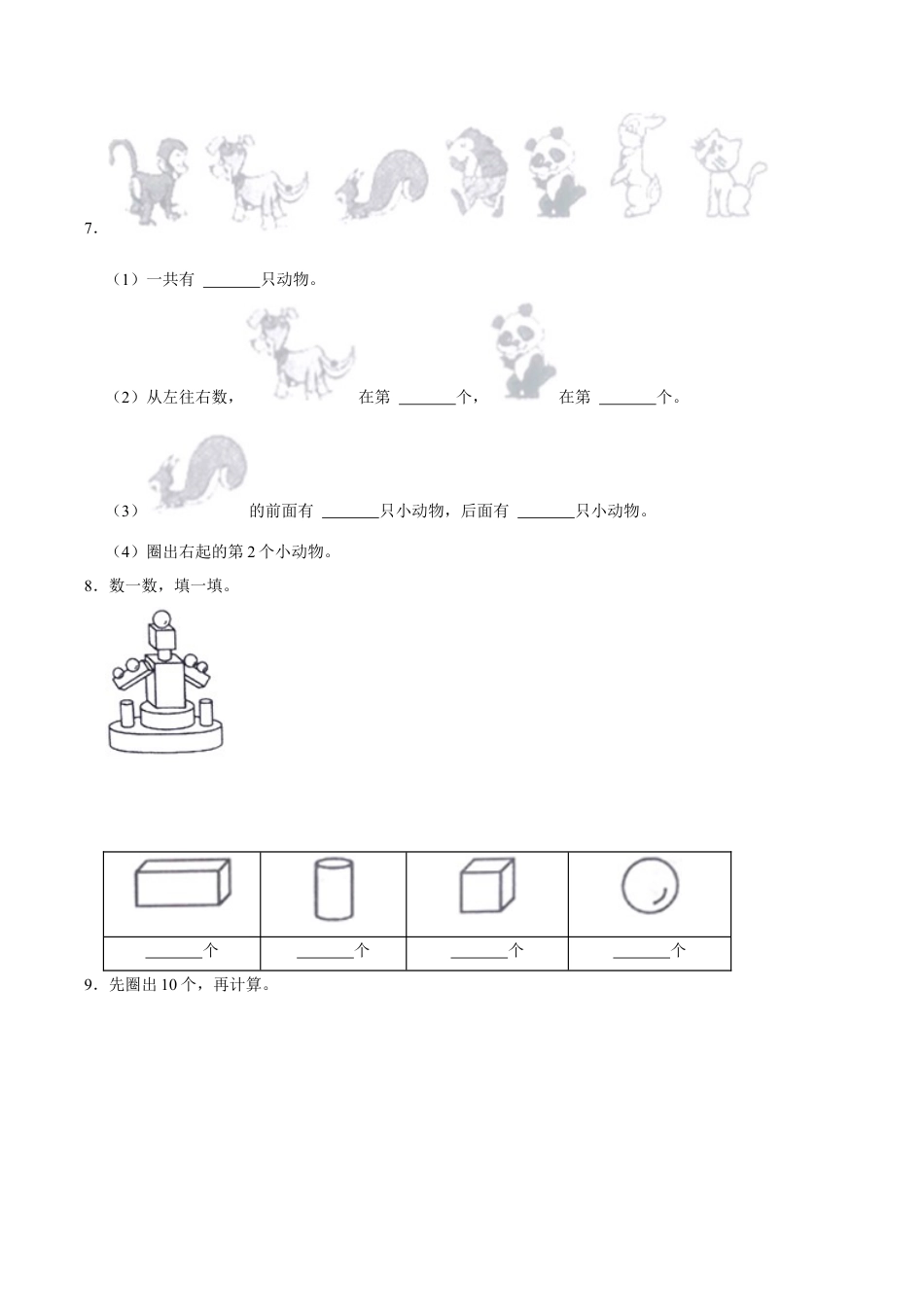江苏省南通市通州区一年级上学期期末数学试卷（含答案）.docx_第2页