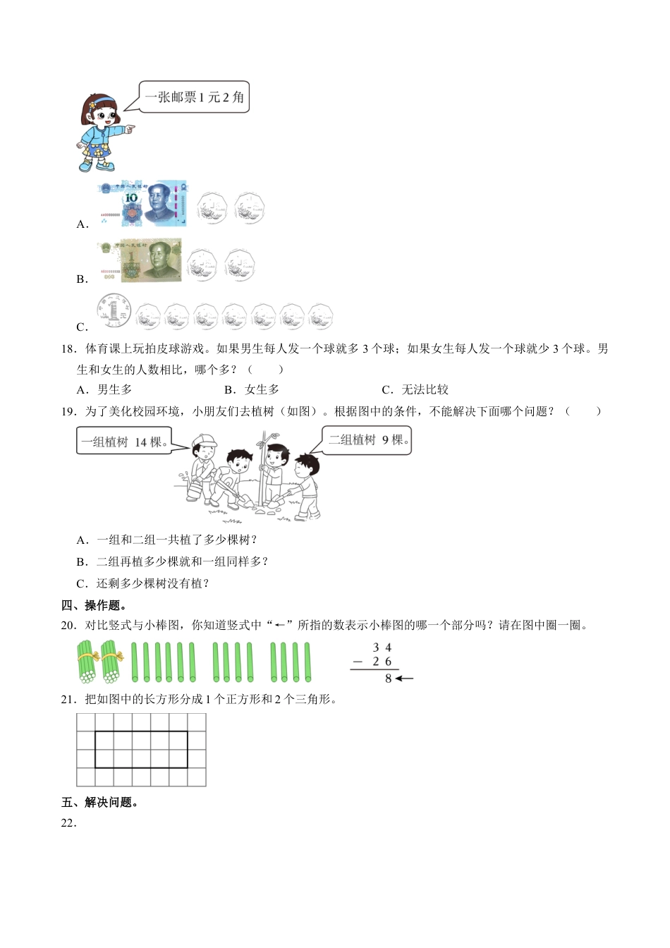江苏省南通市通州区一年级下学期期末数学试卷（含答案）.docx_第3页