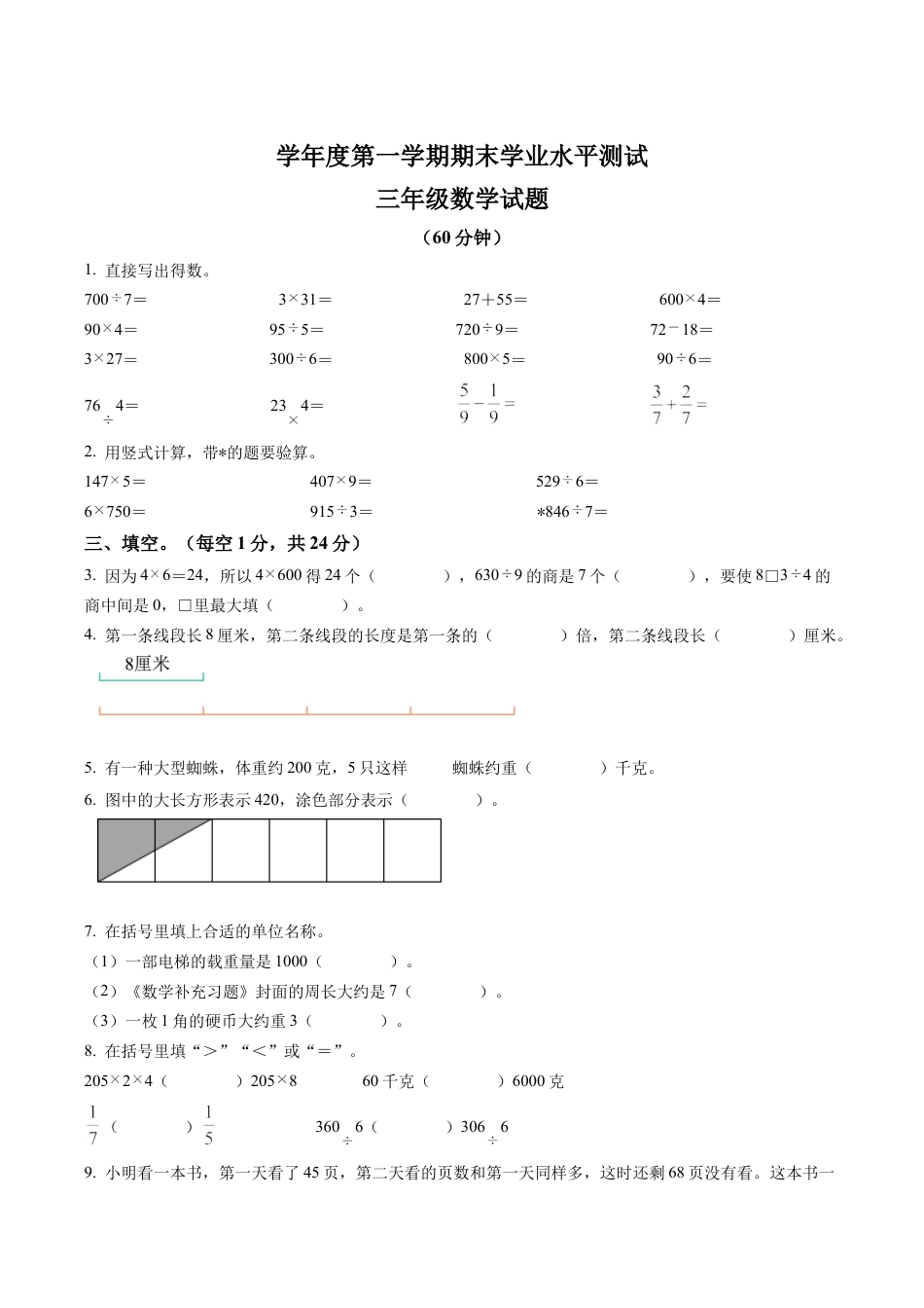 江苏省邳州市苏教版三年级上册期末学业水平测试数学试卷含解析.docx_第1页