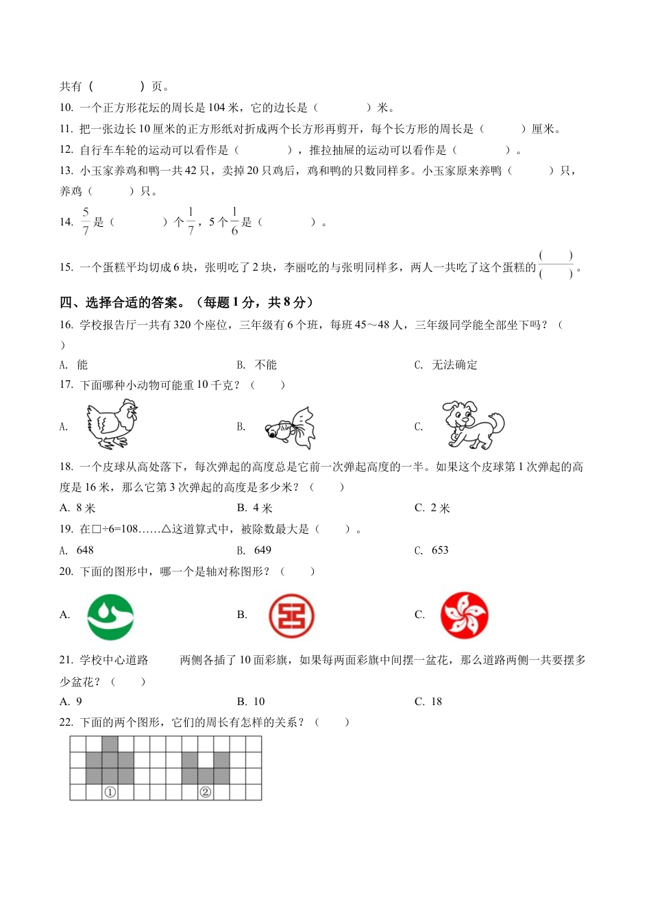 江苏省邳州市苏教版三年级上册期末学业水平测试数学试卷含解析.docx_第2页