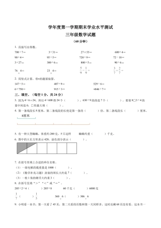 江苏省邳州市苏教版三年级上册期末学业水平测试数学试卷含解析.docx
