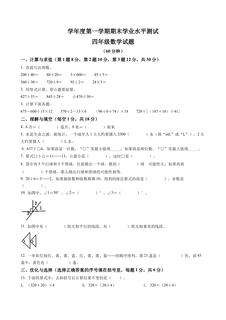 江苏省邳州市苏教版四年级上册期末学业水平测试数学试卷含解析.docx_第1页