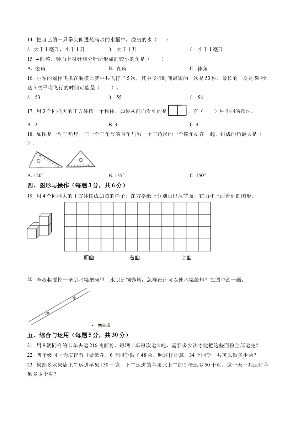 江苏省邳州市苏教版四年级上册期末学业水平测试数学试卷含解析.docx_第2页