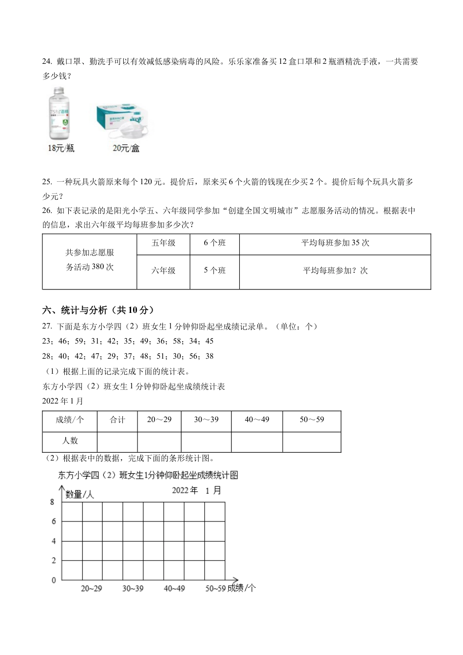 江苏省邳州市苏教版四年级上册期末学业水平测试数学试卷含解析.docx_第3页