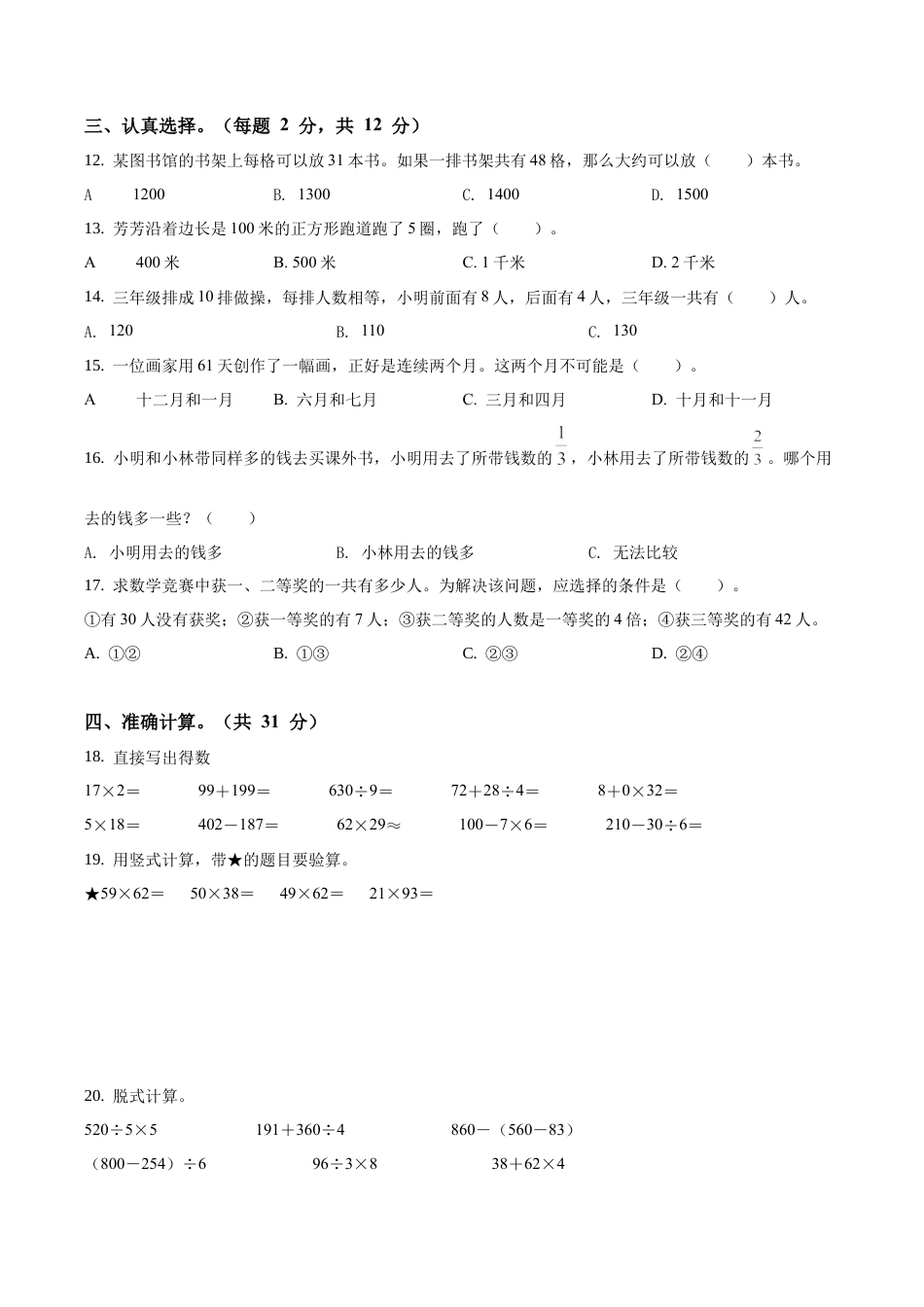 江苏省射阳县人民路小学苏教版三年级下册期中教学情况调研数学试卷含答案解析.docx_第2页
