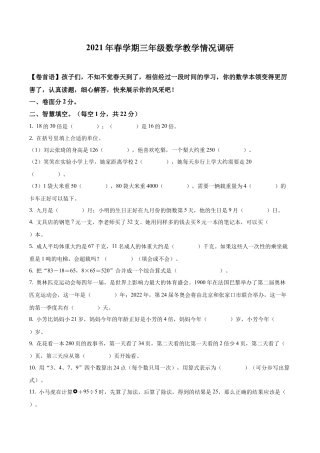 江苏省射阳县人民路小学苏教版三年级下册期中教学情况调研数学试卷含答案解析.docx