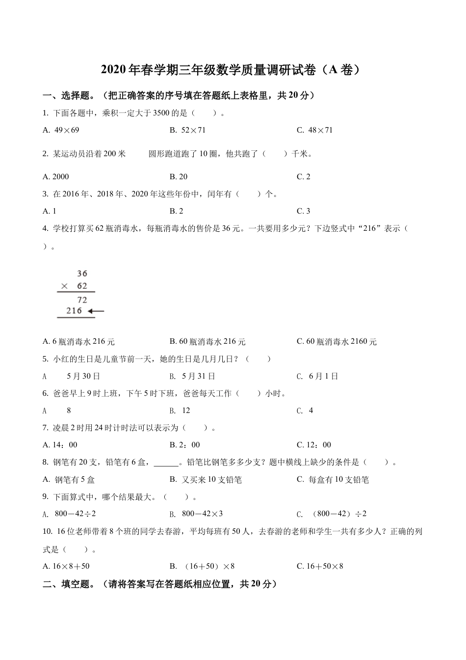 江苏省射阳县人民路小学苏教版三年级下册期中质量调研数学试卷（A卷）含答案解析.docx_第1页